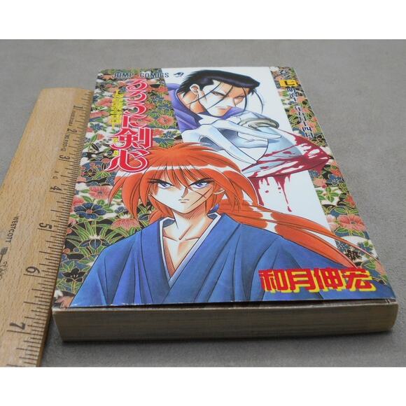 るろうに剣心 7 Rurouni Kenshin Vol 7 Japanese Manga by Nobuhiro Watsuki 1995 - Picture 4 of 8